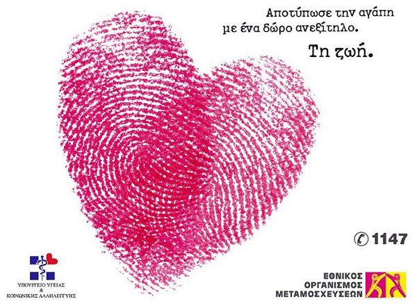 δωρεά οργάνων